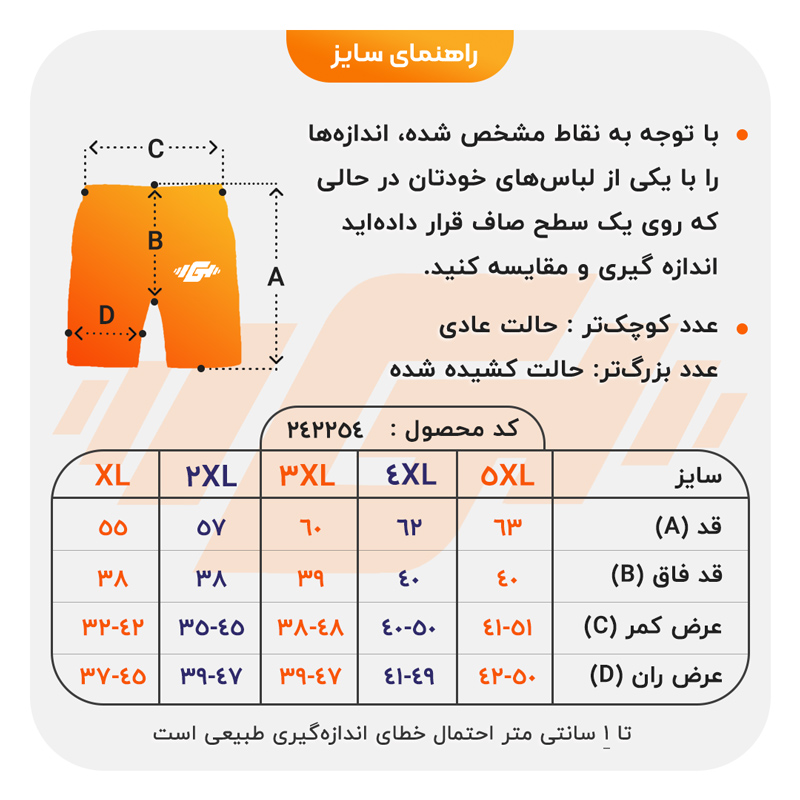 size-guide