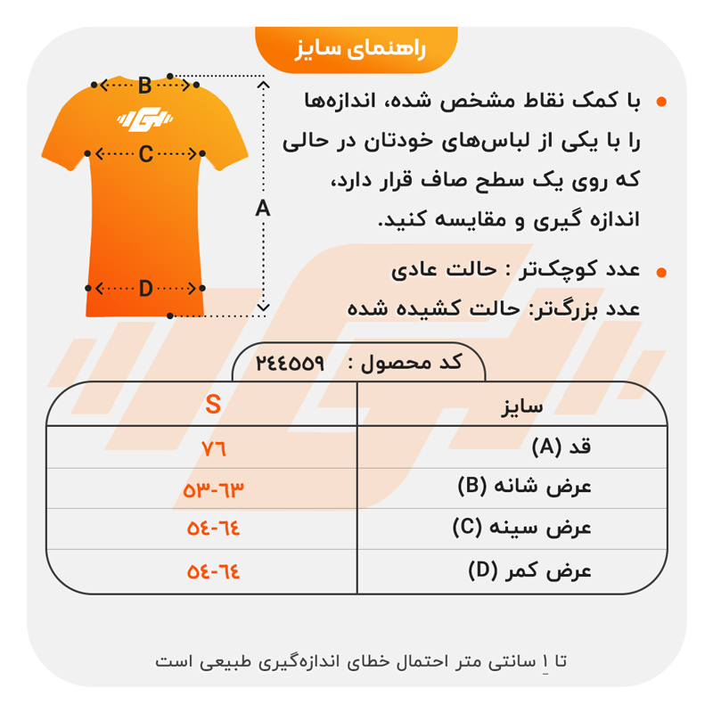 size-guide