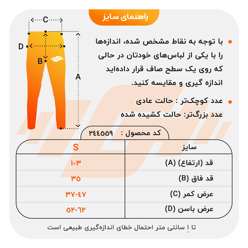 size-guide