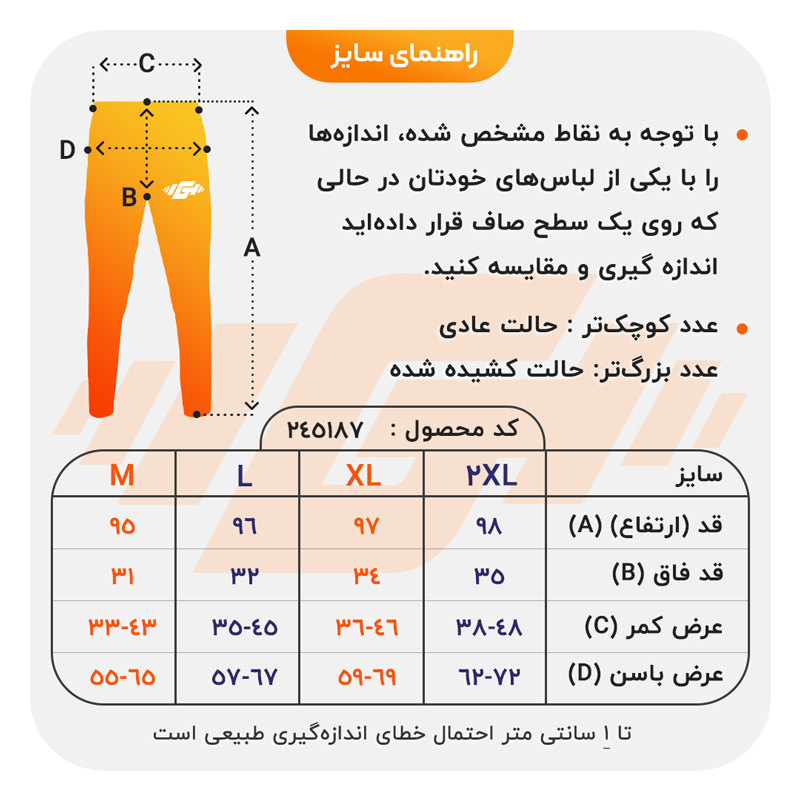 size-guide
