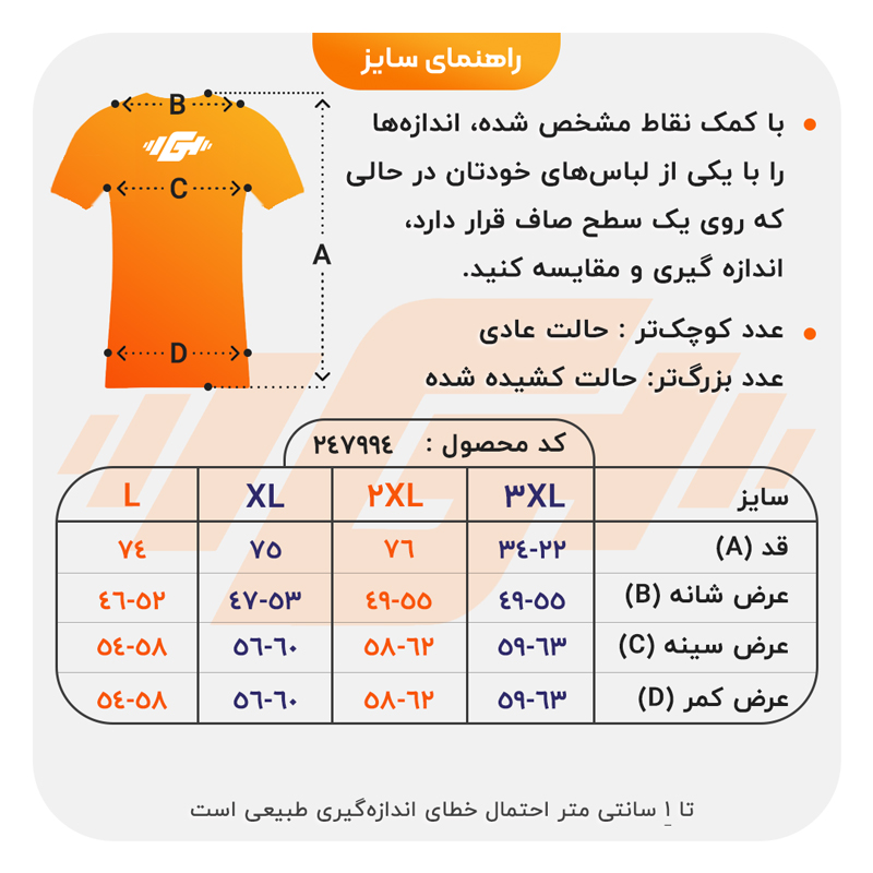 size-guide