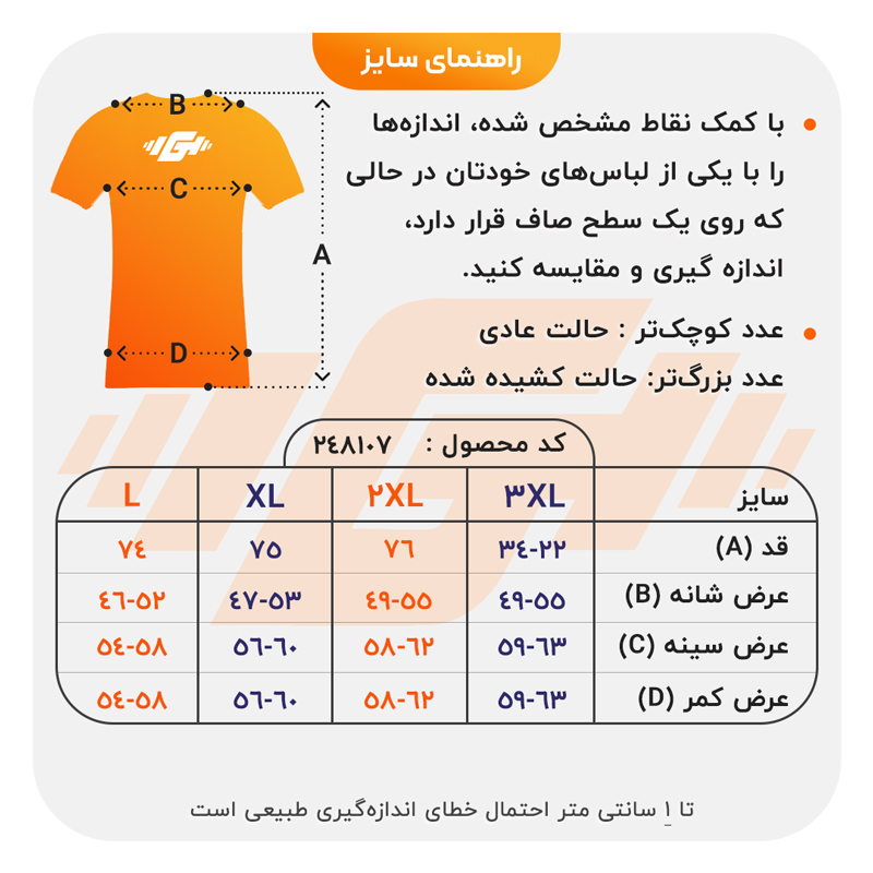 size-guide