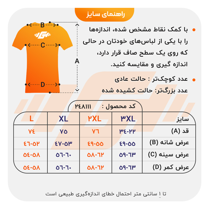 size-guide