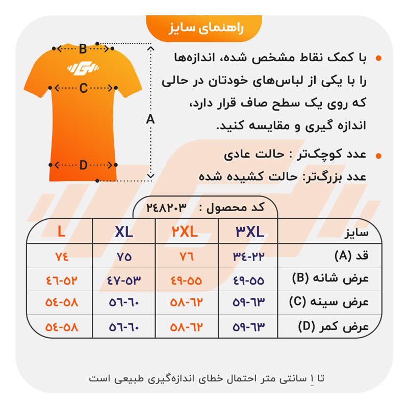 size-guide