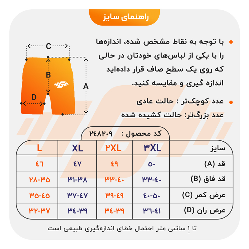 size-guide