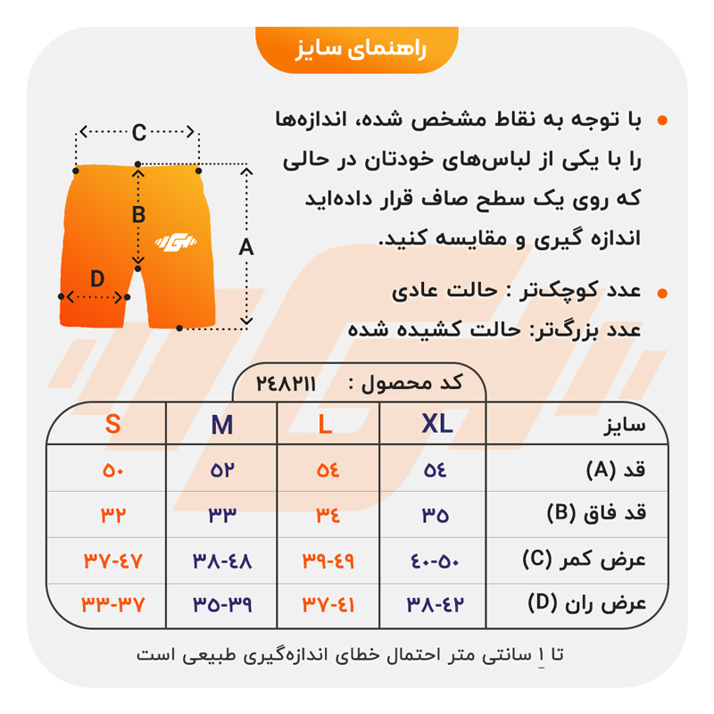 size-guide