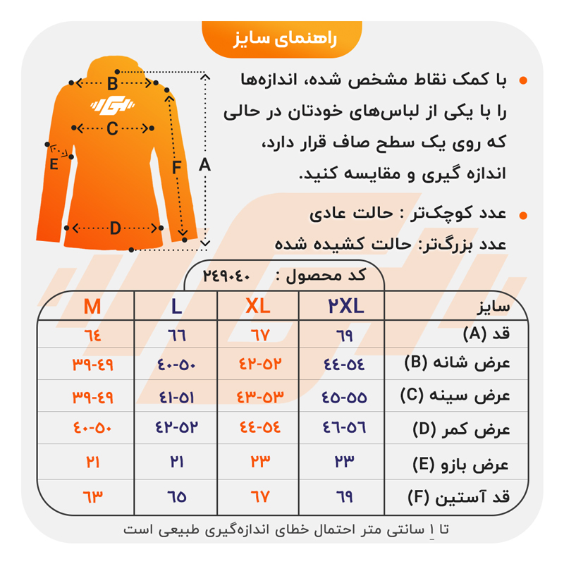 size-guide