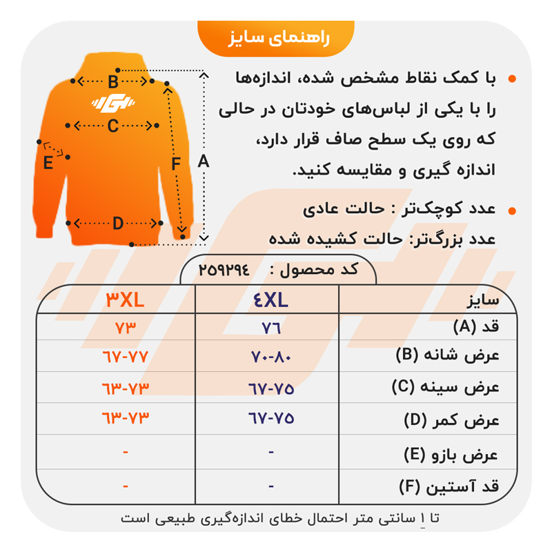 size-guide