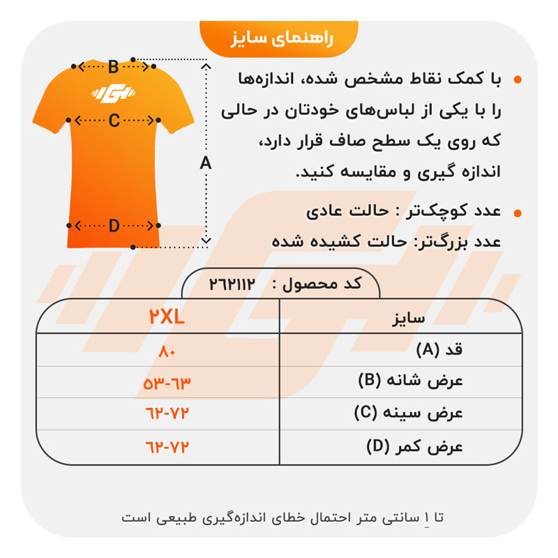 size-guide