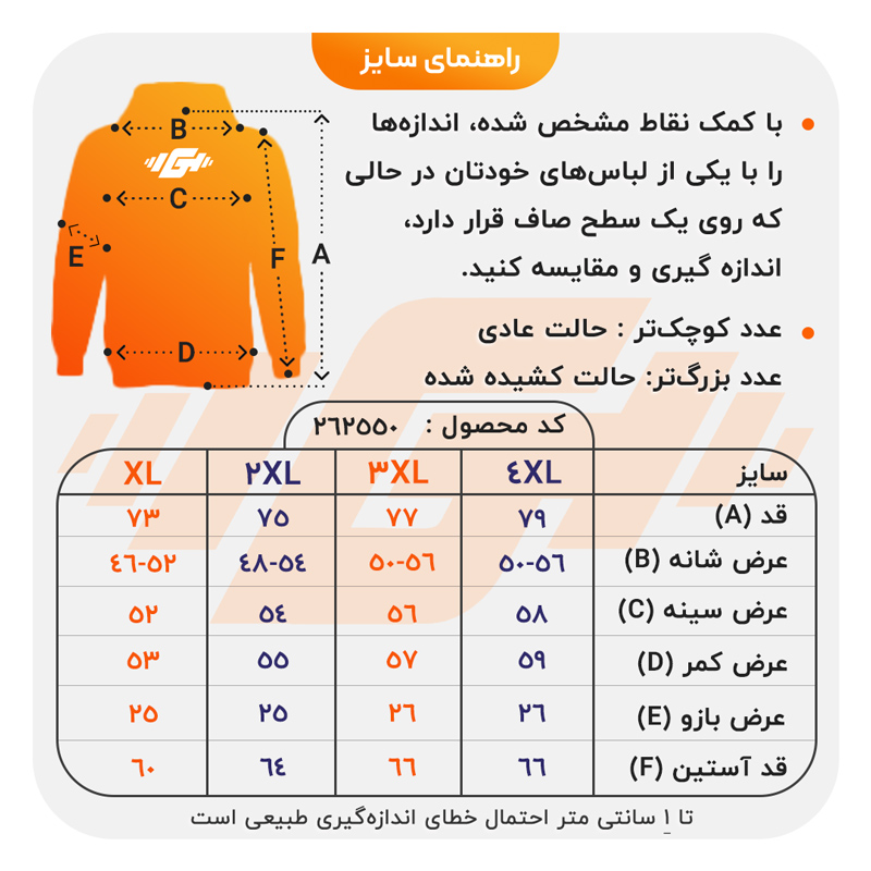 size-guide