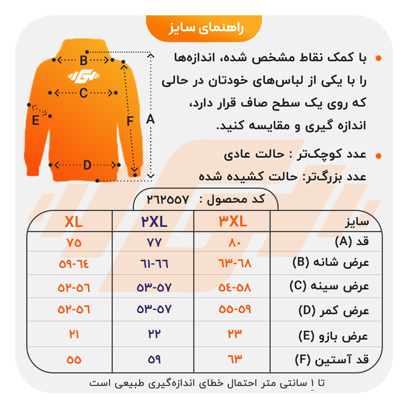 size-guide