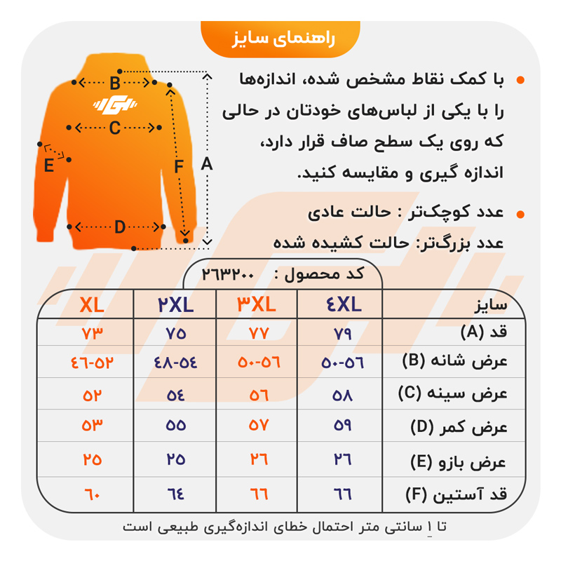 size-guide