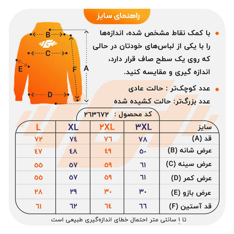 size-guide