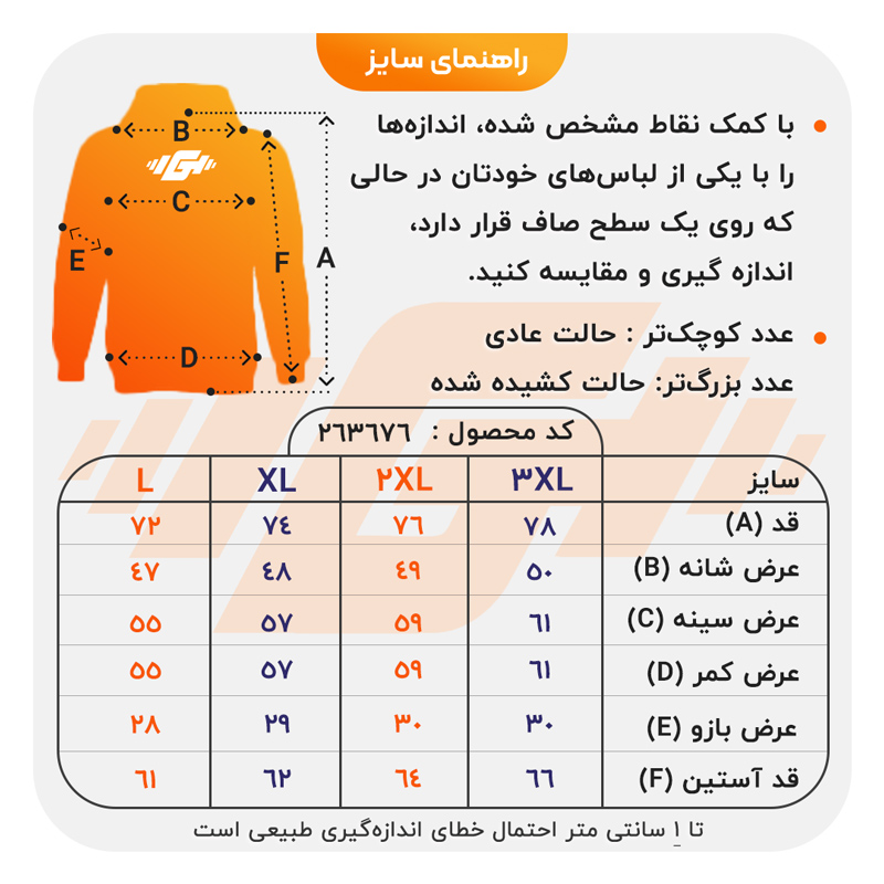 size-guide