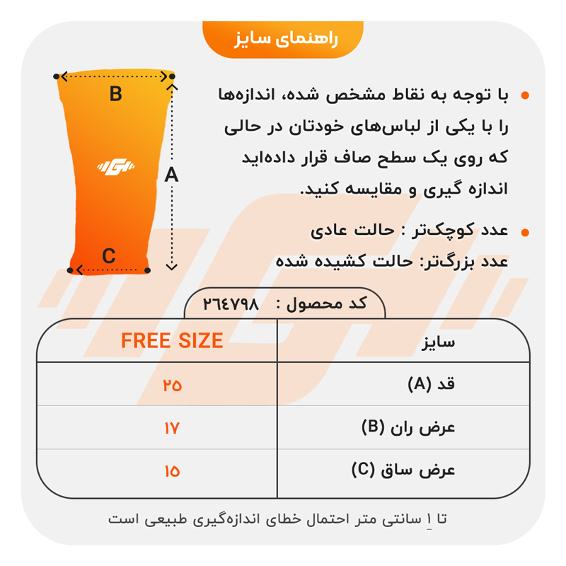 size-guide