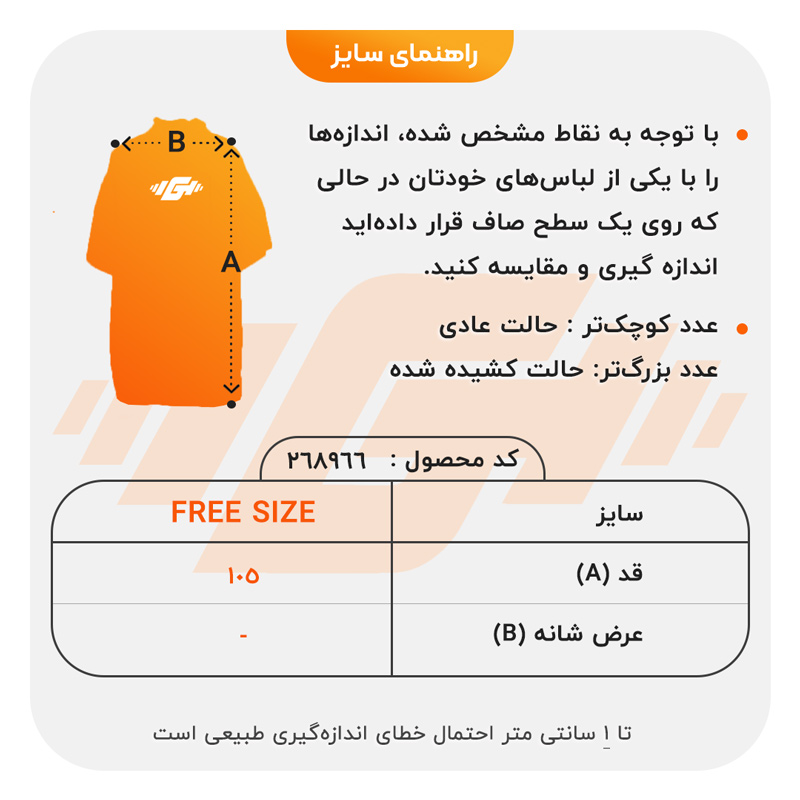 size-guide
