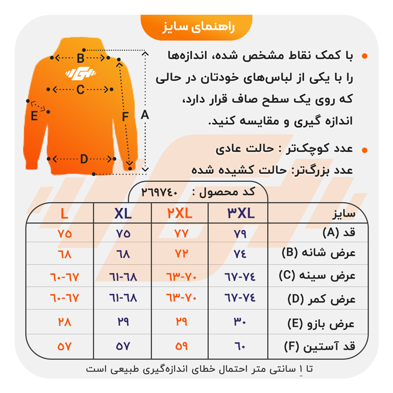 size-guide
