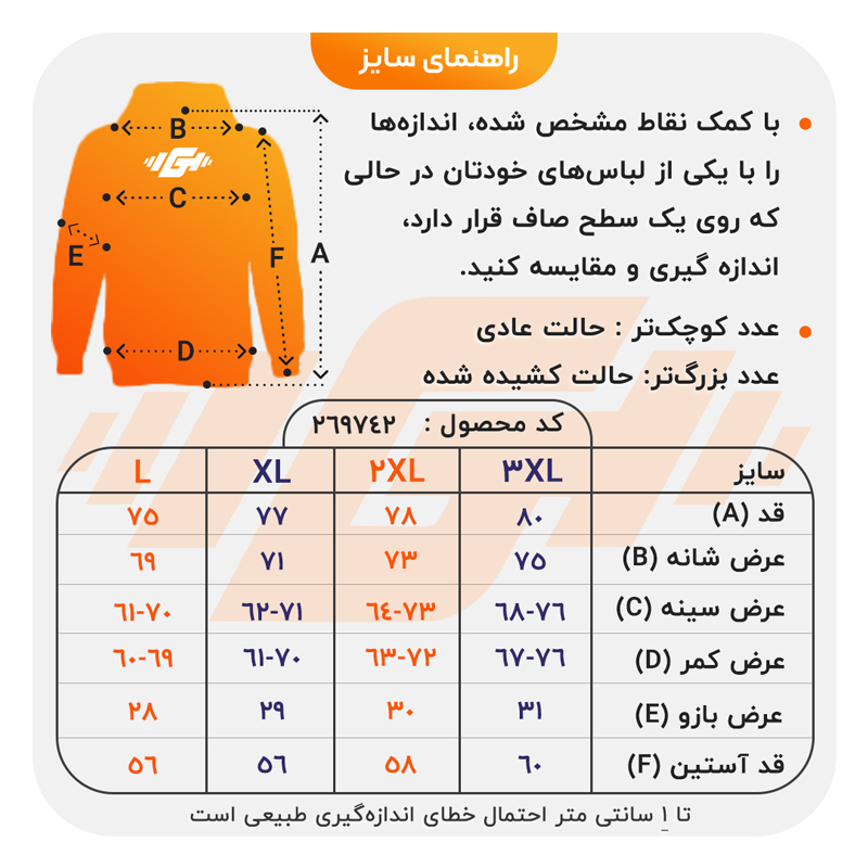 size-guide