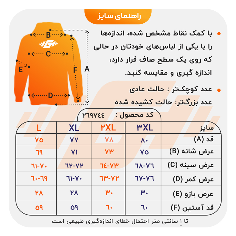 size-guide