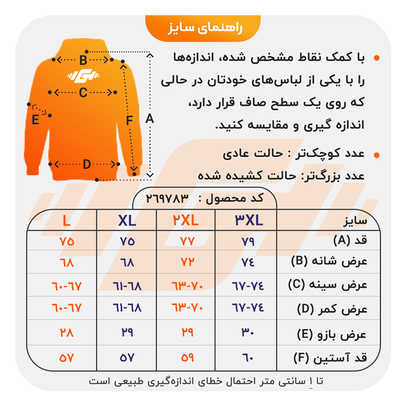size-guide
