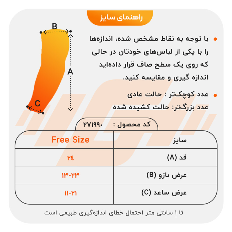 size-guide
