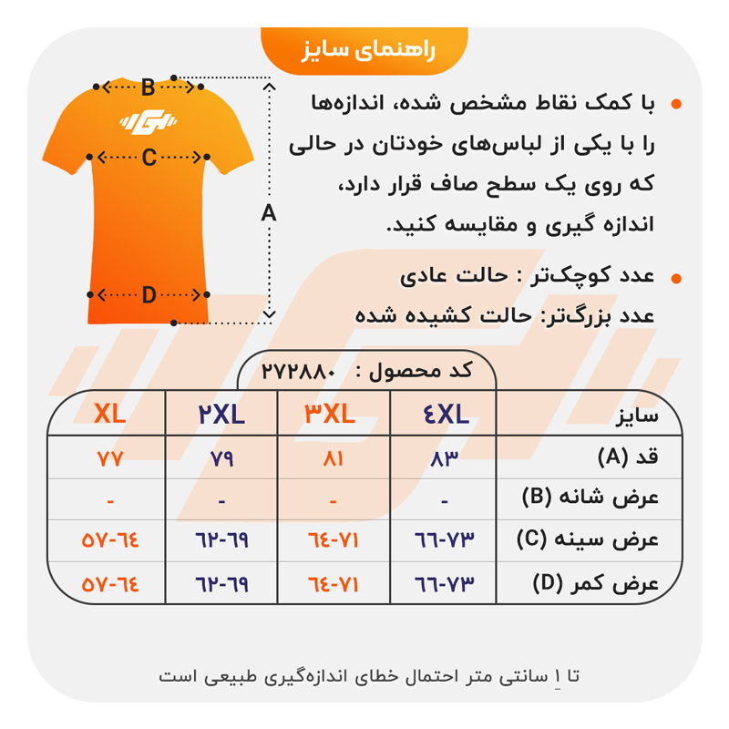 size-guide