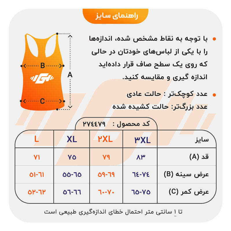 size-guide