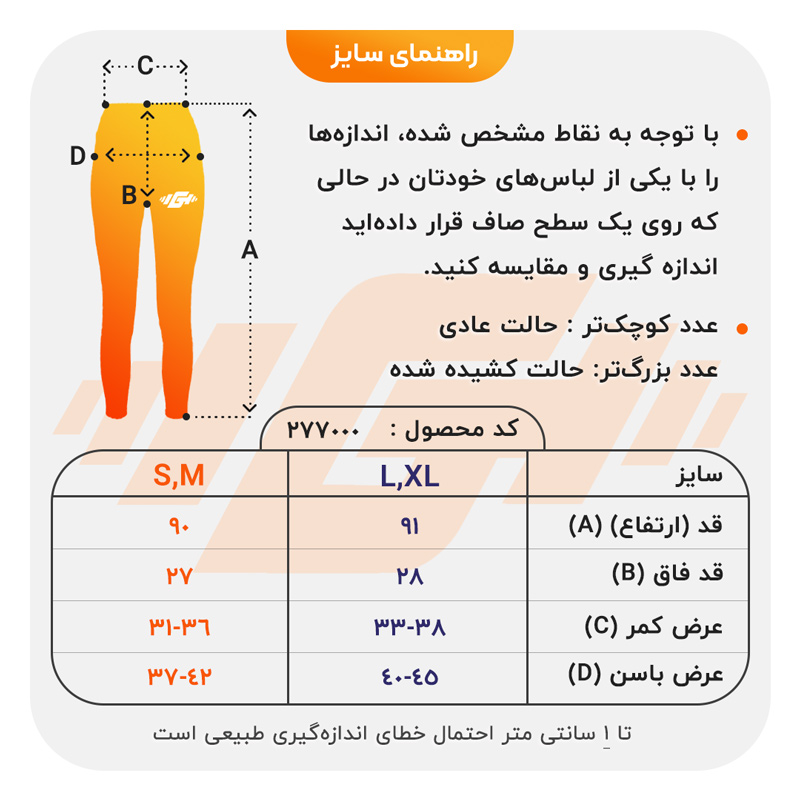 size-guide