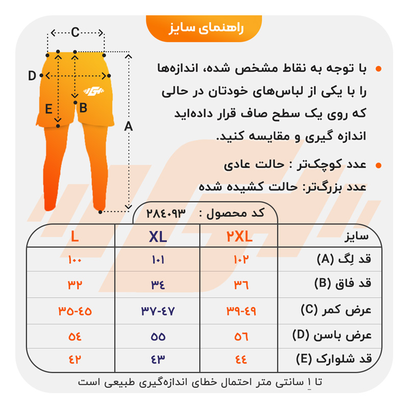 size-guide