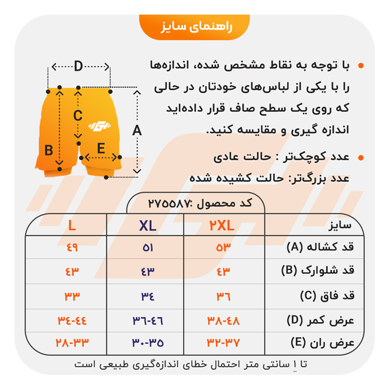 size-guide