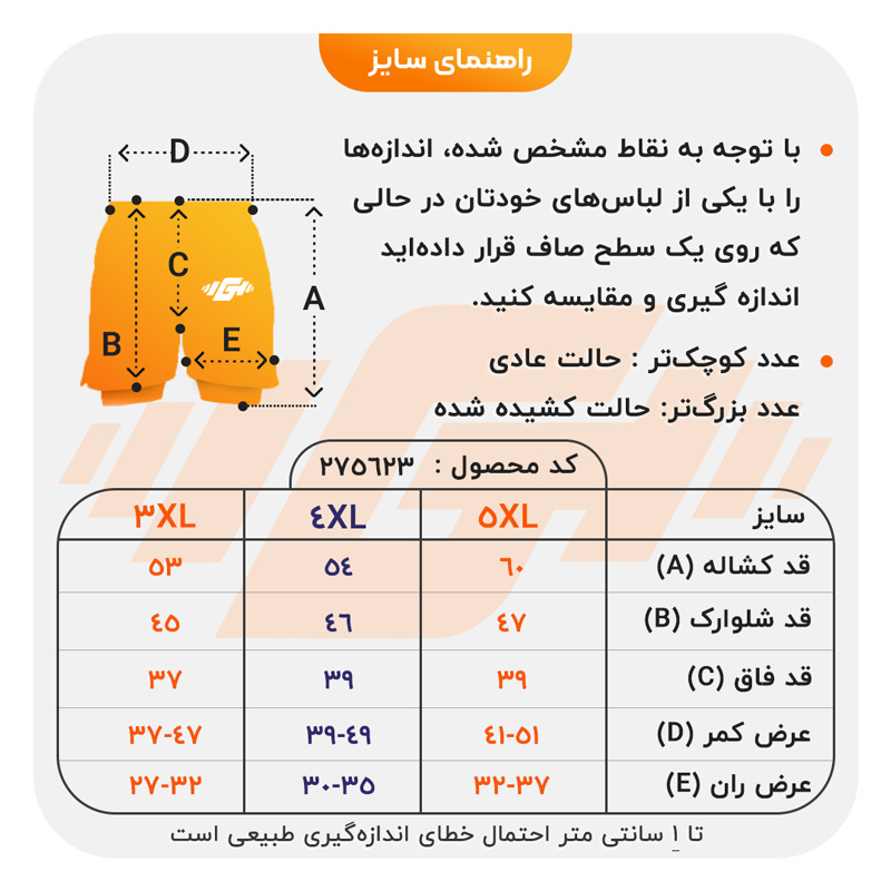 size-guide