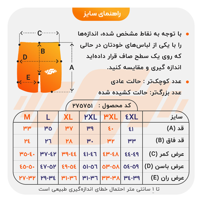 size-guide