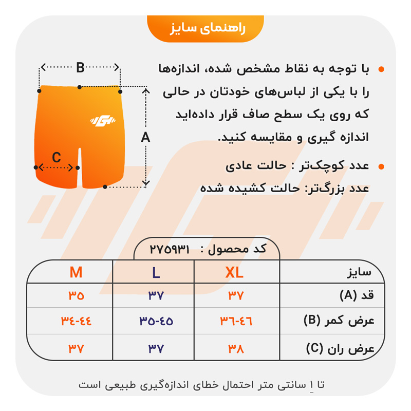 size-guide