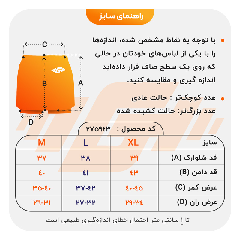 size-guide