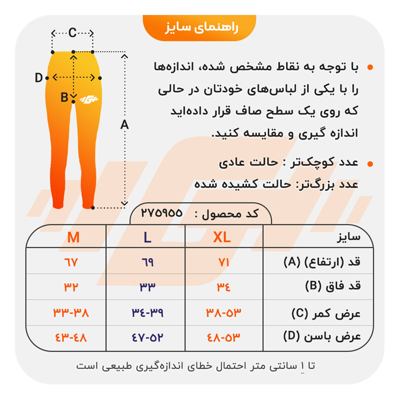 size-guide