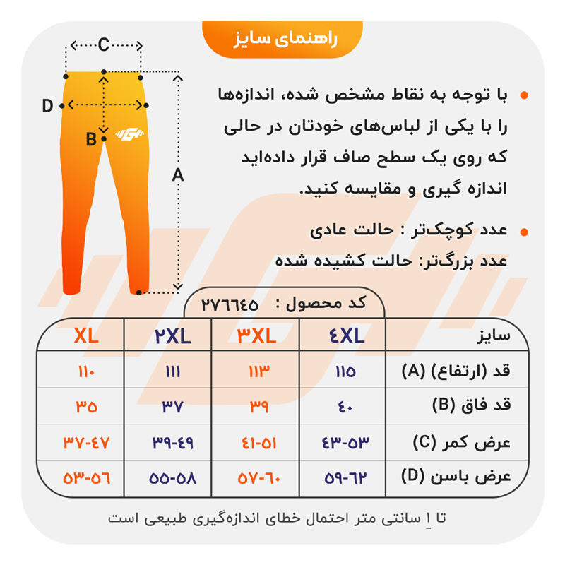 size-guide