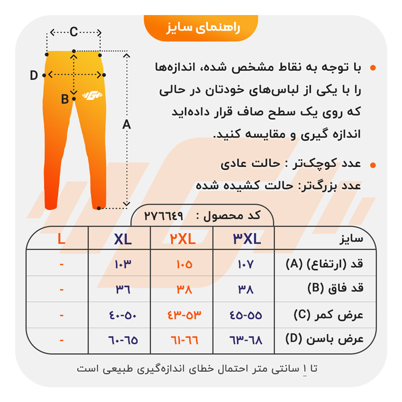 size-guide