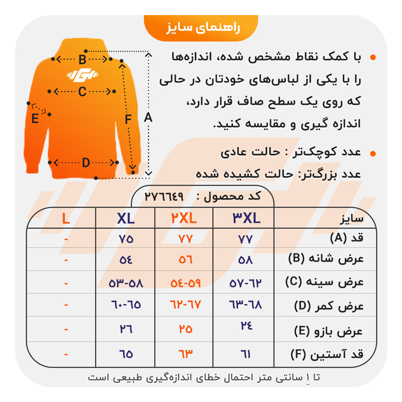 size-guide