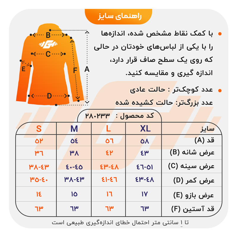 size-guide