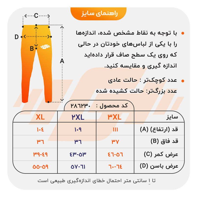 size-guide