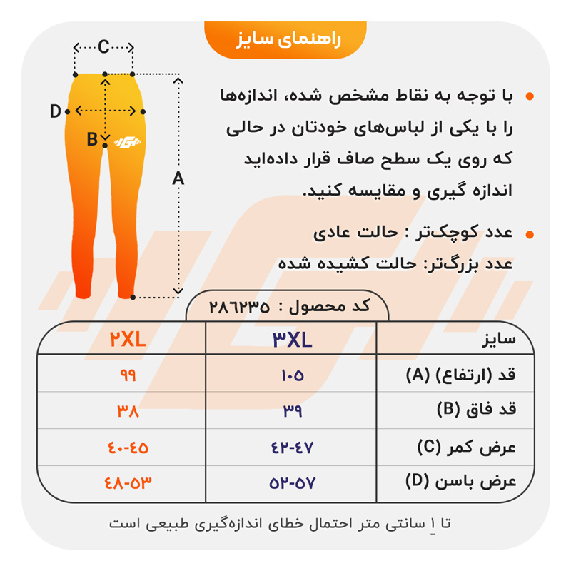 size-guide