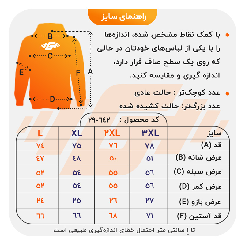 size-guide