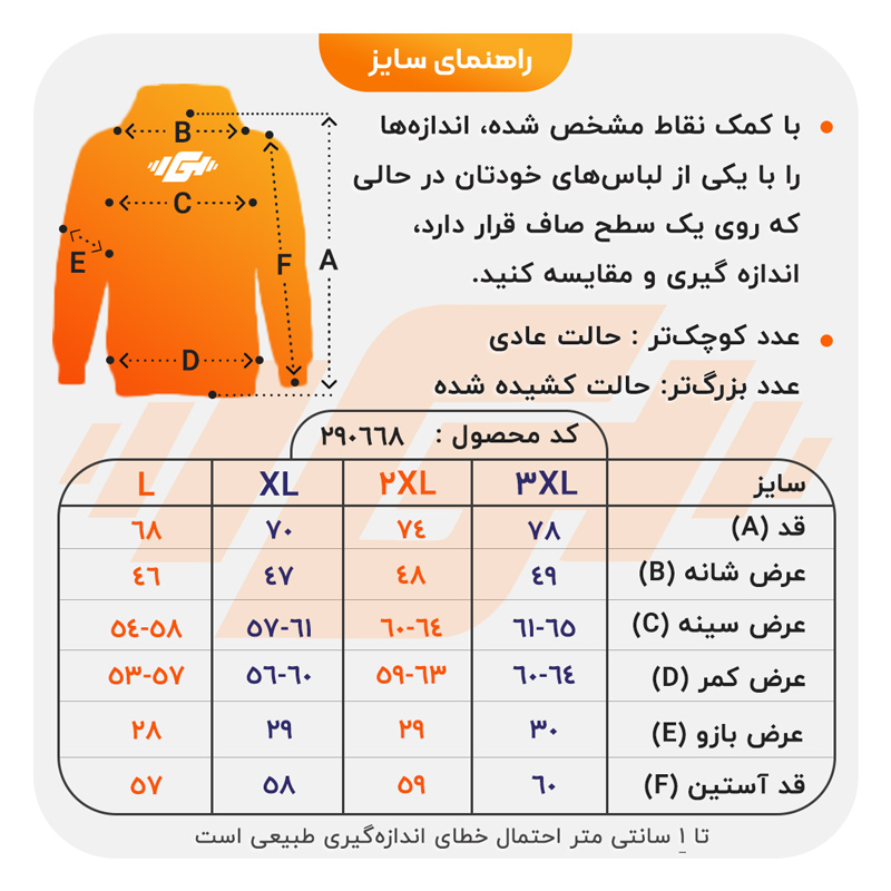 size-guide