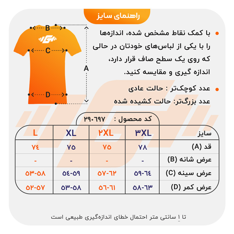 size-guide
