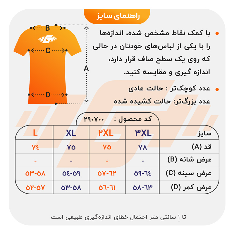 size-guide